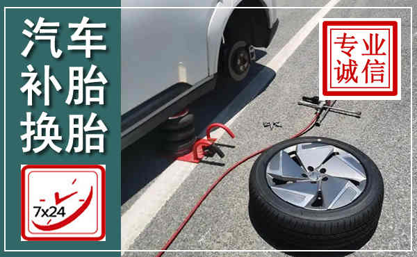 合肥汽车换轮胎,附近上门换轮胎电话