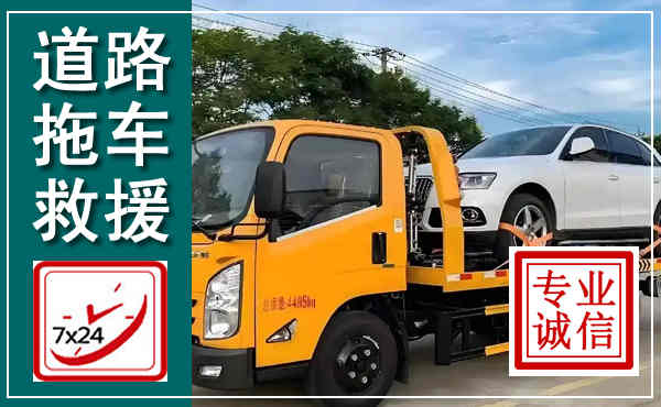 合肥拖车救援,汽车救援拖车电话