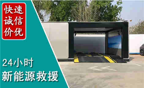 合肥新能源汽车救援场景与案例